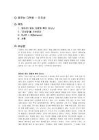 꿈꾸는 다락방 독후감-1