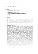 5초의 법칙 독후감-1