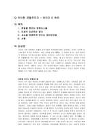 우아한 관찰주의자 독후감-1