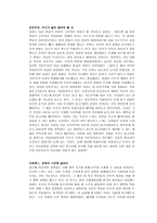 호모데우스 독후감-2