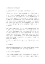 호텔마케팅의 개념과 목표및 호텔마케팅 기업사례연구 - 리츠칼튼호텔,W호텔,롯데호텔,힐튼호텔,신라호텔,웨스틴조선호텔-9