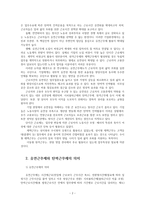 탄력근무제, 유연근무제의 장단점과 활성화 방안0k-2