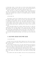탄력근무제, 유연근무제의 장단점과 활성화 방안0k-3
