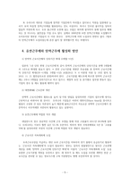 탄력근무제, 유연근무제의 장단점과 활성화 방안0k-5