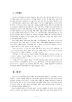탄력근무제, 유연근무제의 장단점과 활성화 방안0k-6