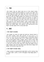 외국의 영유아프로그램 중 레지오 에밀리아 프로그램의 실제를 조사하여 보고서를 작성해보시오-2