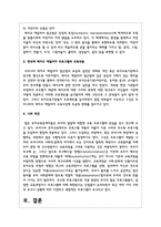 외국의 영유아프로그램 중 레지오 에밀리아 프로그램의 실제를 조사하여 보고서를 작성해보시오-4