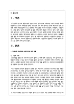 현대사회에서 노인문제가 발생하는 이유와 현대의 주요 노인 문제에 대해 논하시오-2