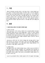 보육프로그램 중 몬테소리와 프로젝트 수업에 대해 비교하고 두 프로그램에 대한 자신의 견해를 논하시오-2