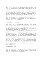 미국의 서브프라임 위기가 글로벌 경제에 미치는 영향과 대응-4
