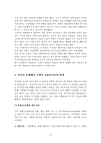 미국의 서브프라임 위기가 글로벌 경제에 미치는 영향과 대응-5