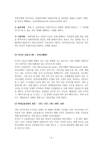 미국의 서브프라임 위기가 글로벌 경제에 미치는 영향과 대응-6