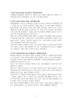 미국의 서브프라임 위기가 글로벌 경제에 미치는 영향과 대응-7
