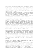 미국의 서브프라임 위기가 글로벌 경제에 미치는 영향과 대응-9