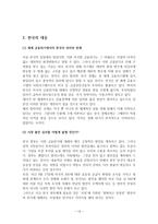 미국의 서브프라임 위기가 글로벌 경제에 미치는 영향과 대응-13