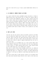 미국의 서브프라임 위기가 글로벌 경제에 미치는 영향과 대응-16
