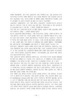 미국의 서브프라임 위기가 글로벌 경제에 미치는 영향과 대응-18