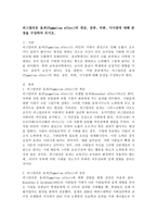 피그말리온 효과(Pygmalion effect)의 개념, 검증, 비판, 시사점에 대해 문장을 구성하여 쓰시오.-2
