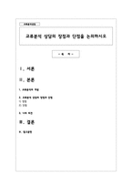 교류분석 상담의 장점과 단점을 논의하시오-1