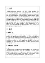 교류분석 상담의 장점과 단점을 논의하시오-2