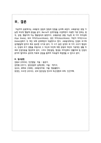 교류분석 상담의 장점과 단점을 논의하시오-4