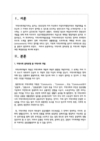 지역사회 문제유형 중 지역사회 개발에 대한 해결방안을 제시하시오-2