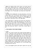 지역사회 문제유형 중 지역사회 개발에 대한 해결방안을 제시하시오-4