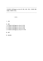 피그말리온 효과(Pygmalion effect)의 개념, 검증, 비판, 시사점에 대해 문장을 구성하여 쓰시오-1