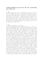 피그말리온 효과(Pygmalion effect)의 개념, 검증, 비판, 시사점에 대해 문장을 구성하여 쓰시오-2