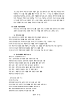 포스코(Posco)와 구글(Google)의 인적자원관리-2