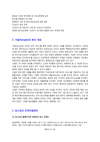 포스코(Posco)와 구글(Google)의 인적자원관리-3