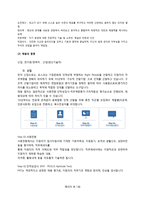포스코(Posco)와 구글(Google)의 인적자원관리-4