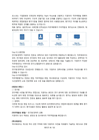 포스코(Posco)와 구글(Google)의 인적자원관리-6