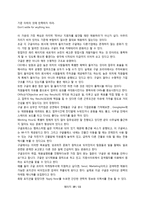 포스코(Posco)와 구글(Google)의 인적자원관리-10