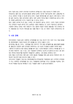 포스코(Posco)와 구글(Google)의 인적자원관리-11