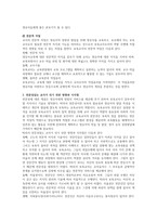 보육과정에서의 교사의 역할과 자질에 대해 알아보고 전문성있는 교사가 되기 위한 방향과 시사점을 제시하시오-3