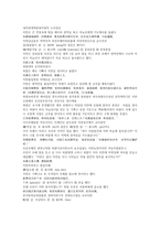 채동번의 중국 위진남북조시대 역사소설 남북사통속연의 45회 46회 한문 및 한글번역-9