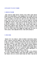 ★ 2023년 대기업 생산직 자기소개서 합격샘플 + 이력서양식(생산직자기소개서/생산관리직 생산직 품질관리직 자소서 생산직자기소개서 지원동기)-2