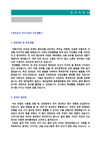 ★ 2023년 영어교사 자기소개서 합격샘플 + 이력서양식(영어교사 자기소개서/영어교사 영어강사 합격자소서 영어교사자기소개서 취업 잘쓴예)-2