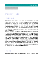 ★ 2023년 유치원교사 자기소개서 합격샘플 + 이력서양식(유치원교사자기소개서 보육교사 취업 자소서/유치원교사자기소개서 유치원교사자기소개서)-2