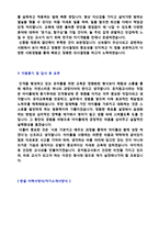 ★ 2023년 유치원교사 자기소개서 합격샘플 + 이력서양식(유치원교사자기소개서 보육교사 취업 자소서/유치원교사자기소개서 유치원교사자기소개서)-3