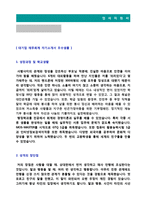 ★ 2023년 대기업 재무회계팀 자기소개서 합격샘플 + 이력서양식(재무팀 사무직 총무회계팀 자소서 지원동기/사무직자기소개서/재무팀 자기소개서)-2