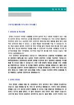 ★ 대기업 유통영업 물류관리직 자기소개서 합격샘플 + 이력서양식(물류유통자소서/SCM 상사 물류유통 관리직 자기소개서/지원동기 첨삭합격자소서]-2