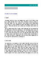 ★ KEB하나은행 자기소개서 합격샘플 + 이력서양식(하나은행 자기소개서/하나은행 자소서/하나은행자기소개서 지원동기/하나은행 자기소개서)-2