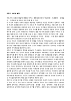 아동기 사회성 발달-1