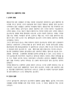 중장년기의 생물학적 변화(신체적 변화, 건강과 질병, 성적 변화)-2