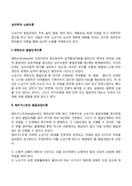 심리학적 노화이론-2