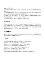 심리학적 노화이론-3
