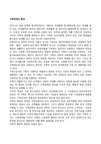 가족체계의 특성-1