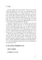 [사회보험] 외국 사회보험제도의 비교와 시사점을 통한 본인의 의견을 정리해 보시오-2